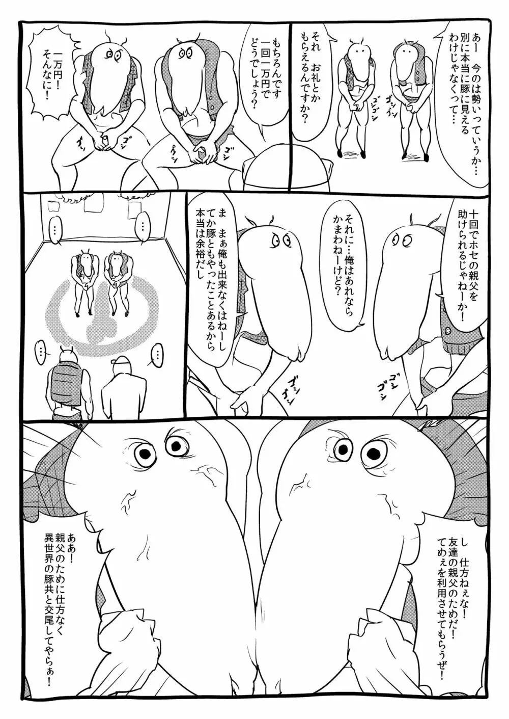 くノ一んこ玉垂丸 Page.50