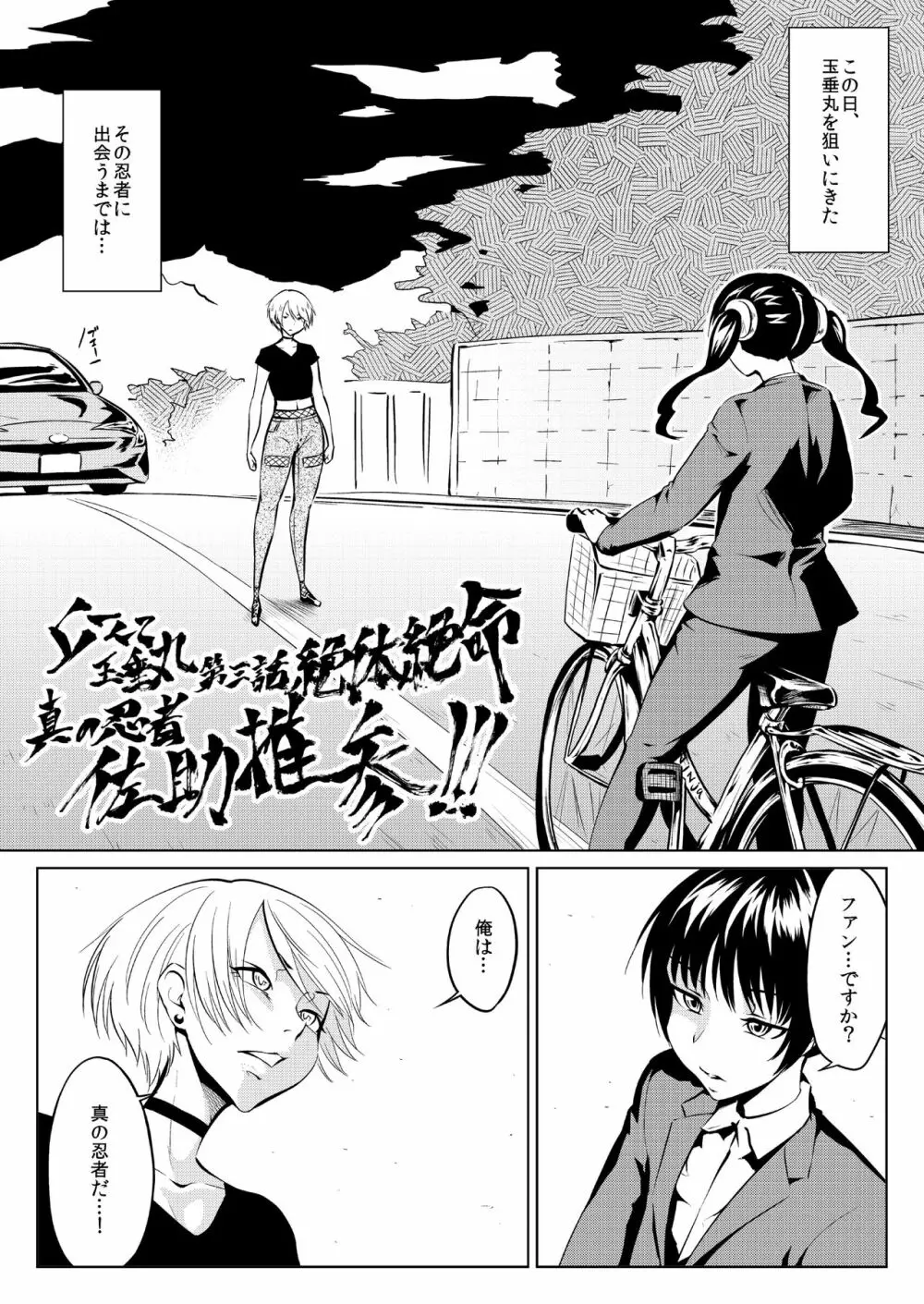 くノ一んこ玉垂丸 Page.53