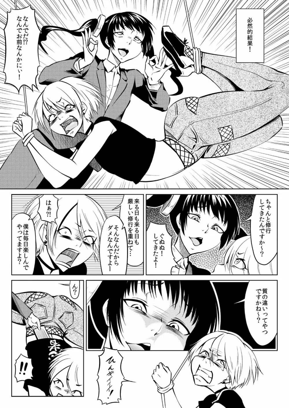 くノ一んこ玉垂丸 Page.56