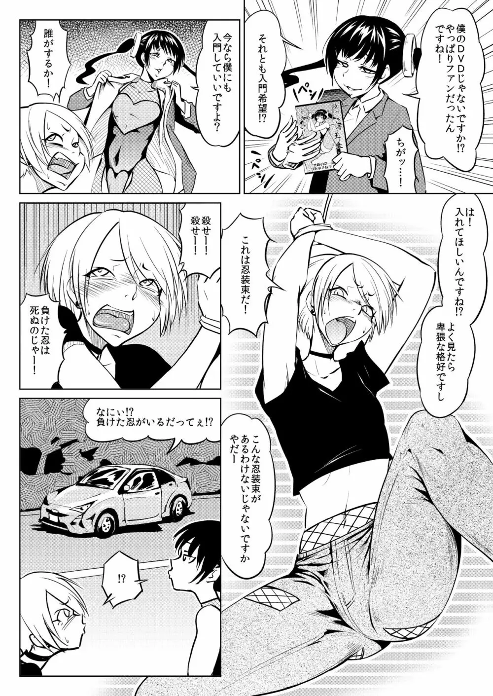 くノ一んこ玉垂丸 Page.57