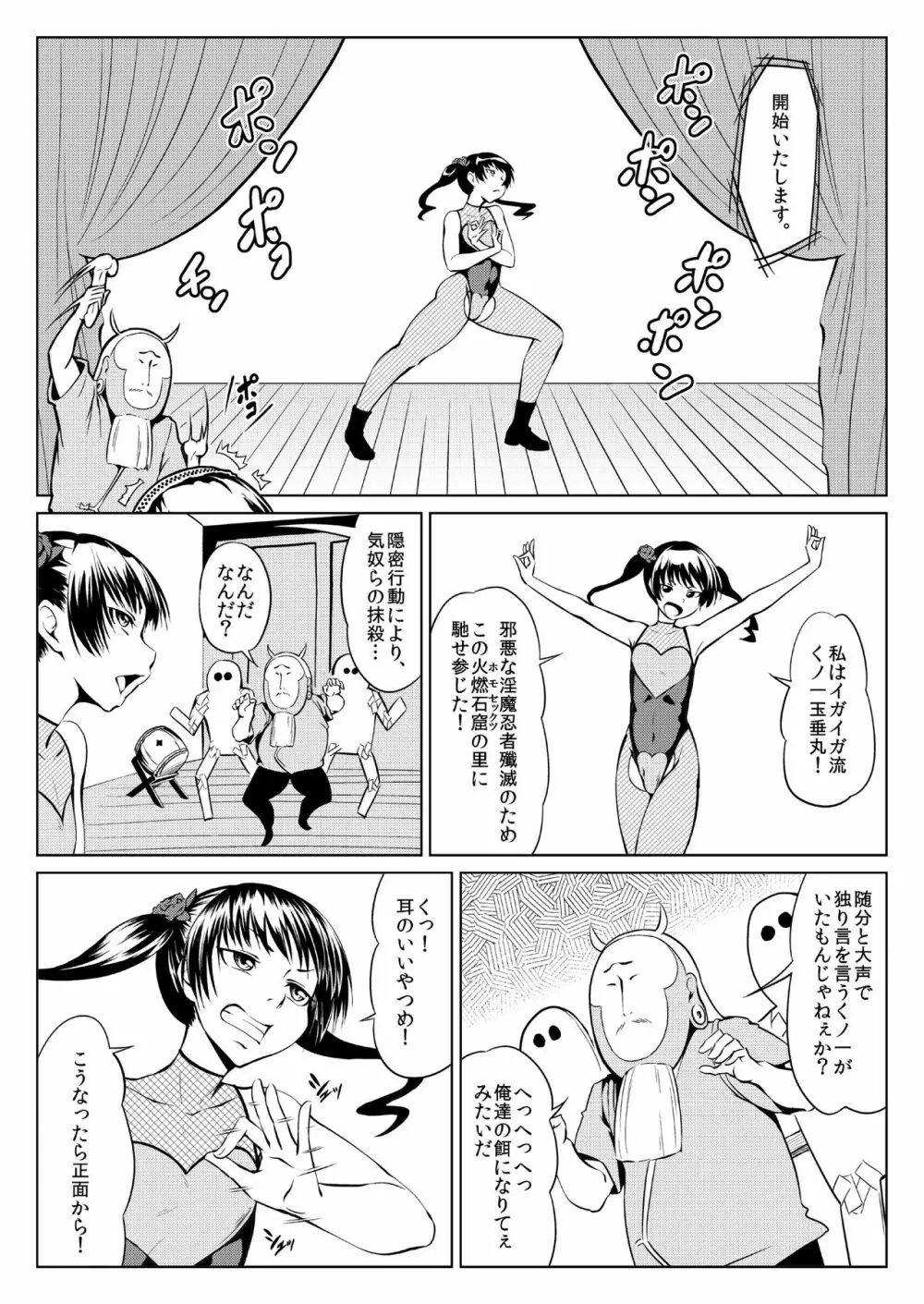 くノ一んこ玉垂丸 Page.6