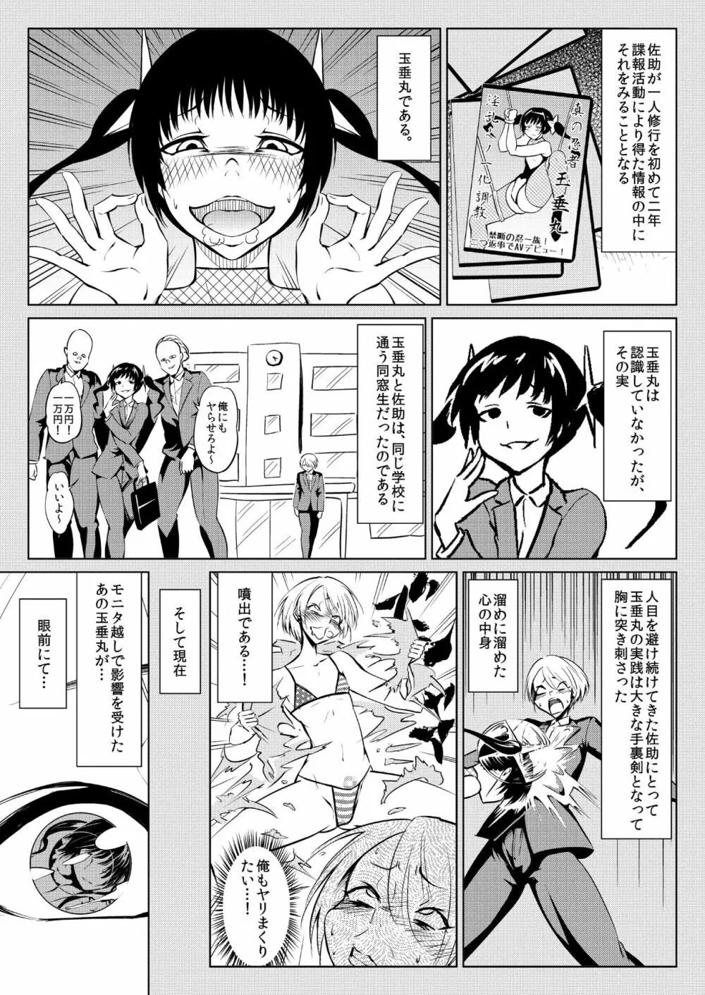 くノ一んこ玉垂丸 Page.62