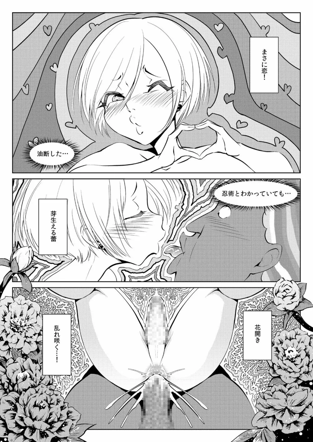 くノ一んこ玉垂丸 Page.70