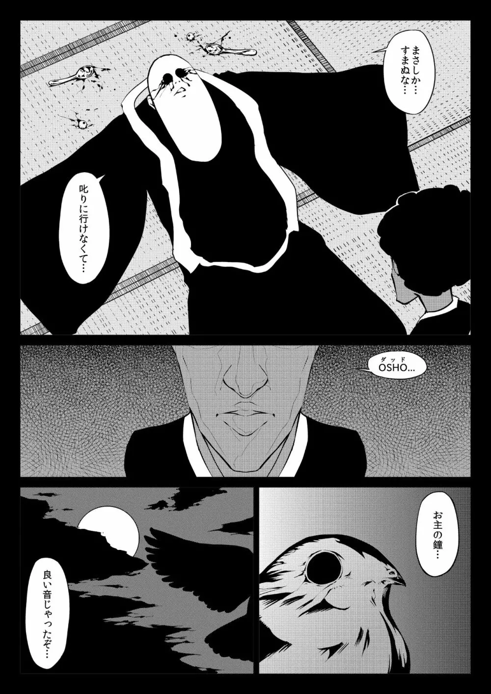 くノ一んこ玉垂丸 Page.74