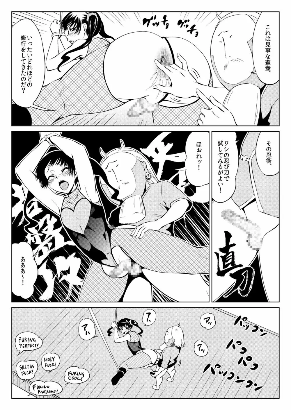 くノ一んこ玉垂丸 Page.8