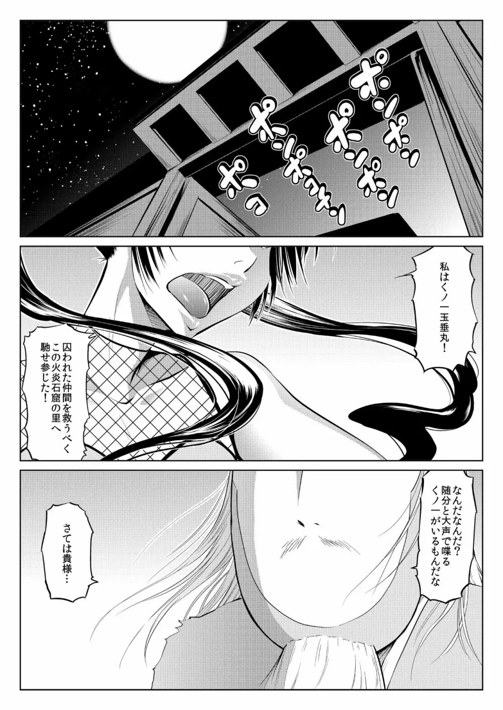 くノ一んこ玉垂丸 Page.84