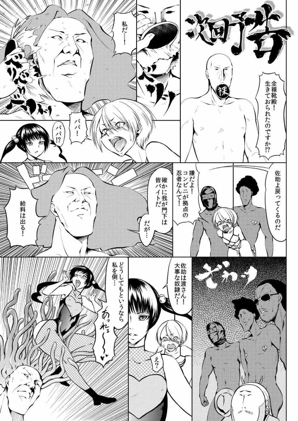 くノ一んこ玉垂丸 Page.86