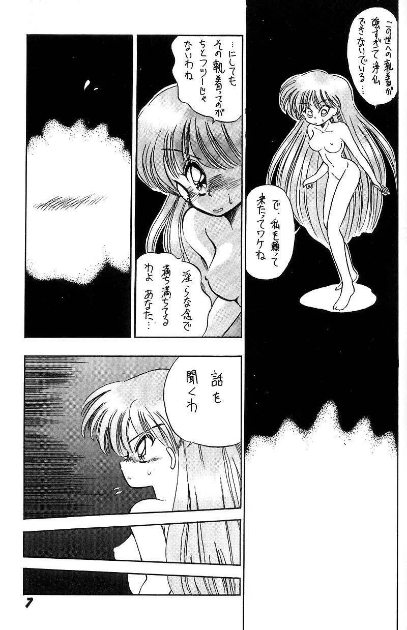 熱視線 Page.7