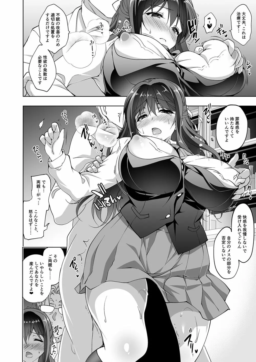 箱入乙女 巨乳JK美羽のメス堕ち性教育 Page.14