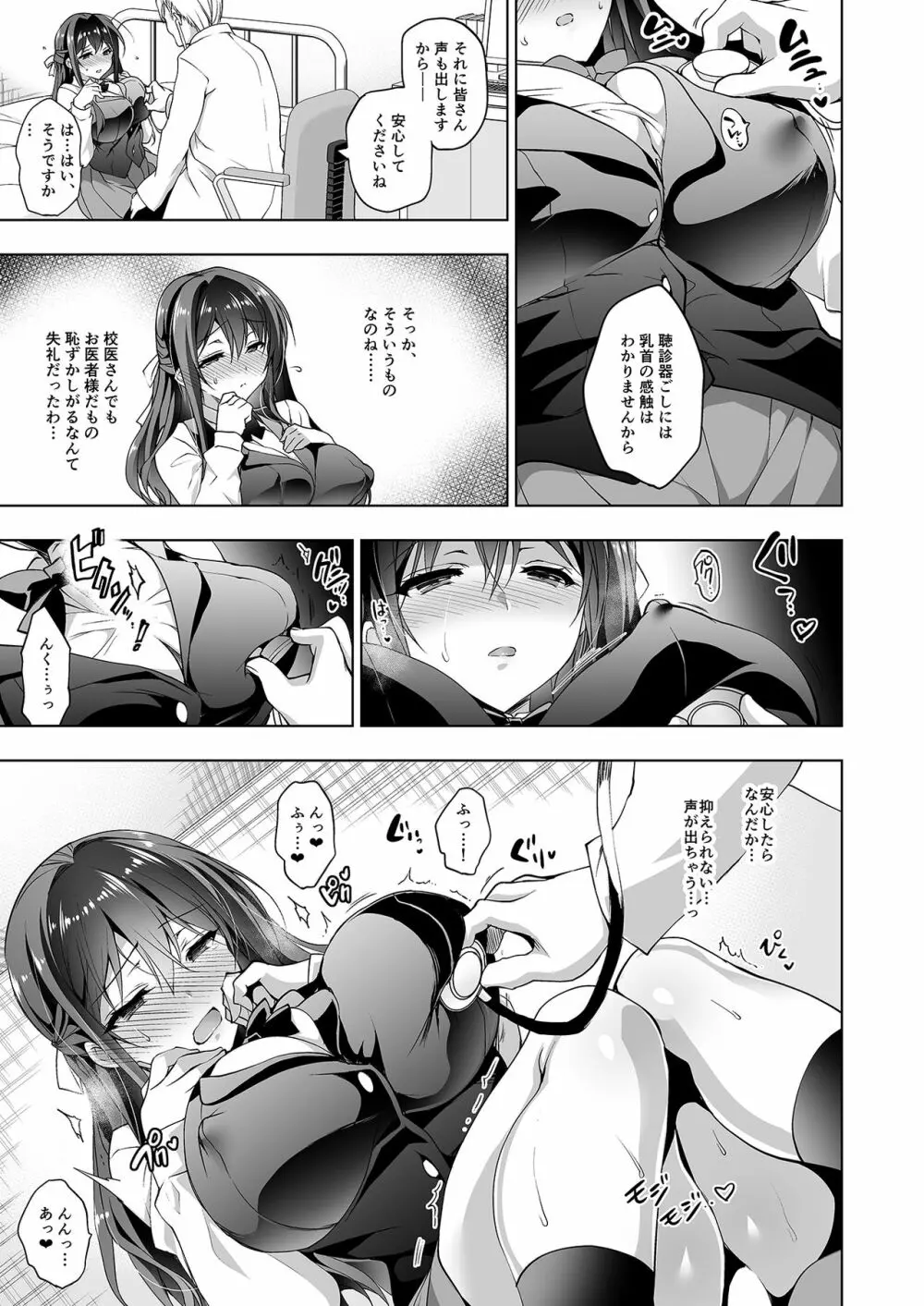 箱入乙女 巨乳JK美羽のメス堕ち性教育 Page.7