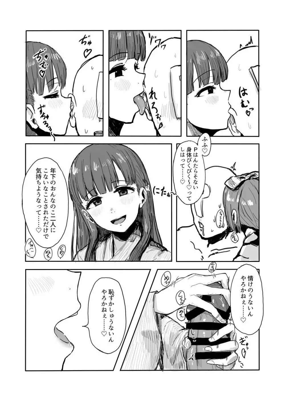 小早川紗枝と依田芳乃のダブル淫語囁き乳首性感耳舐め手コキ Page.3