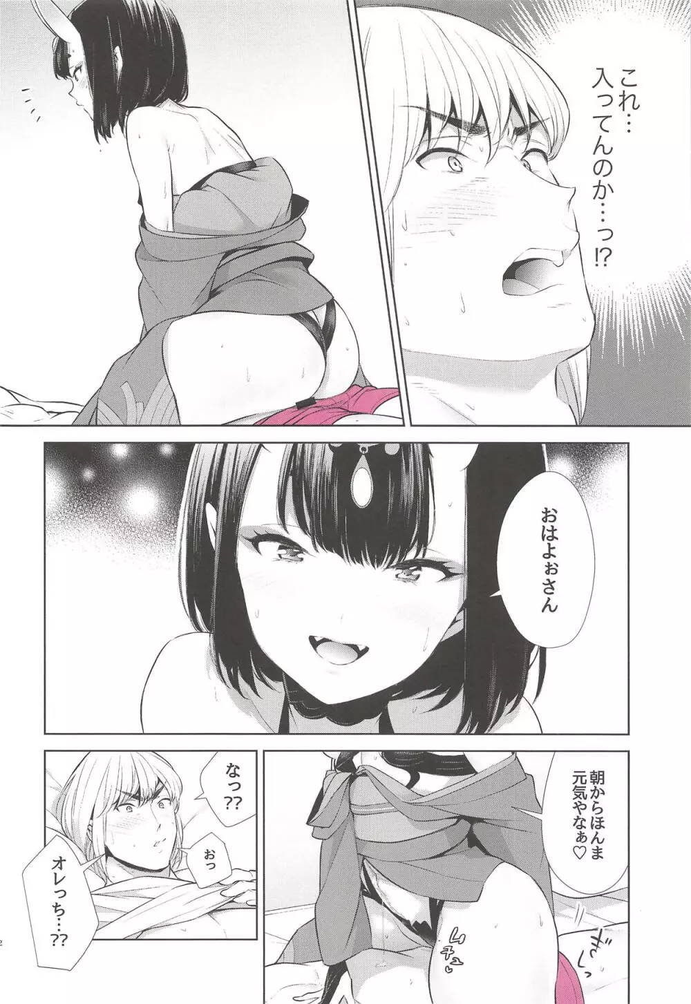 小僧のぱんつ Page.21