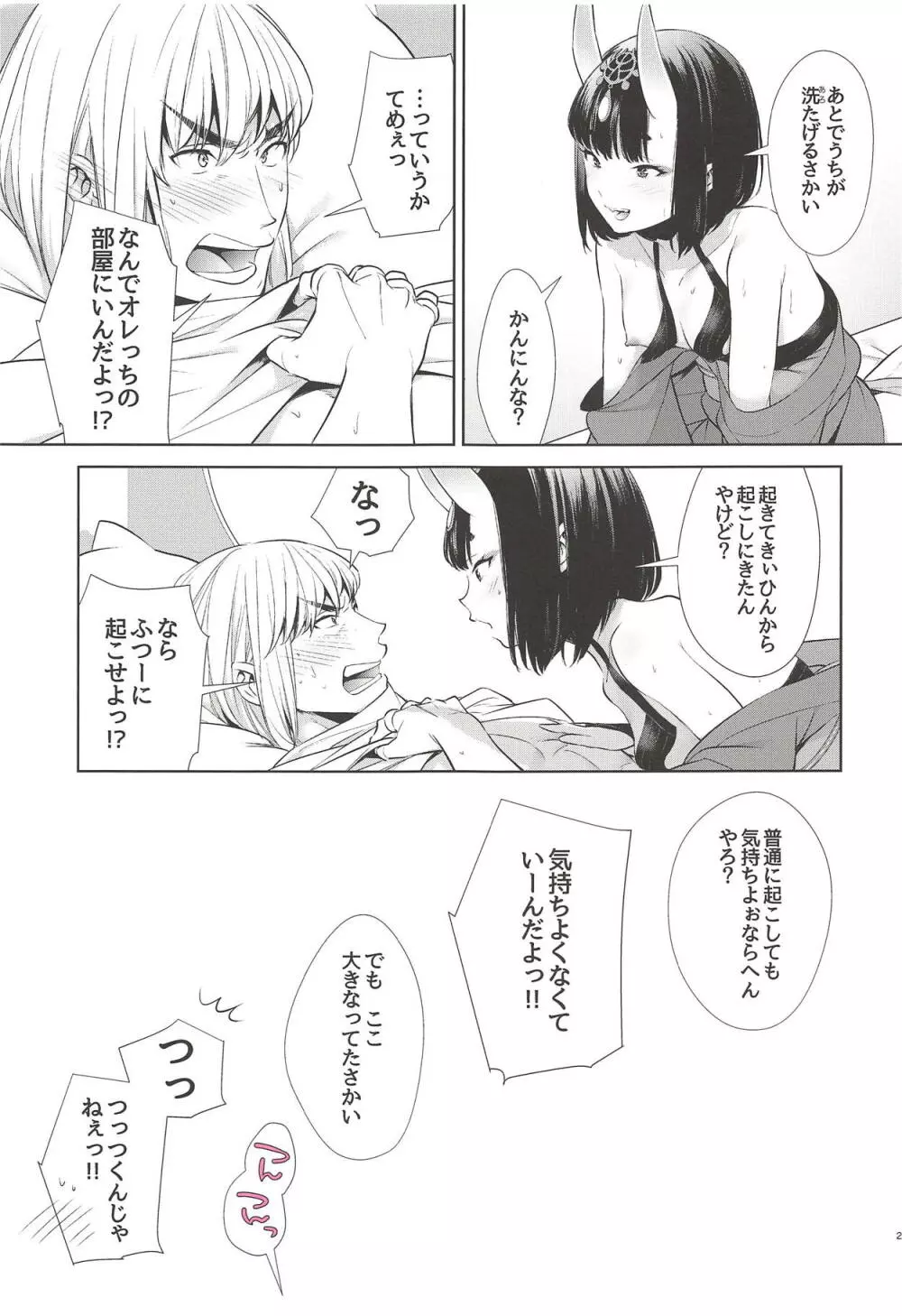 小僧のぱんつ Page.28