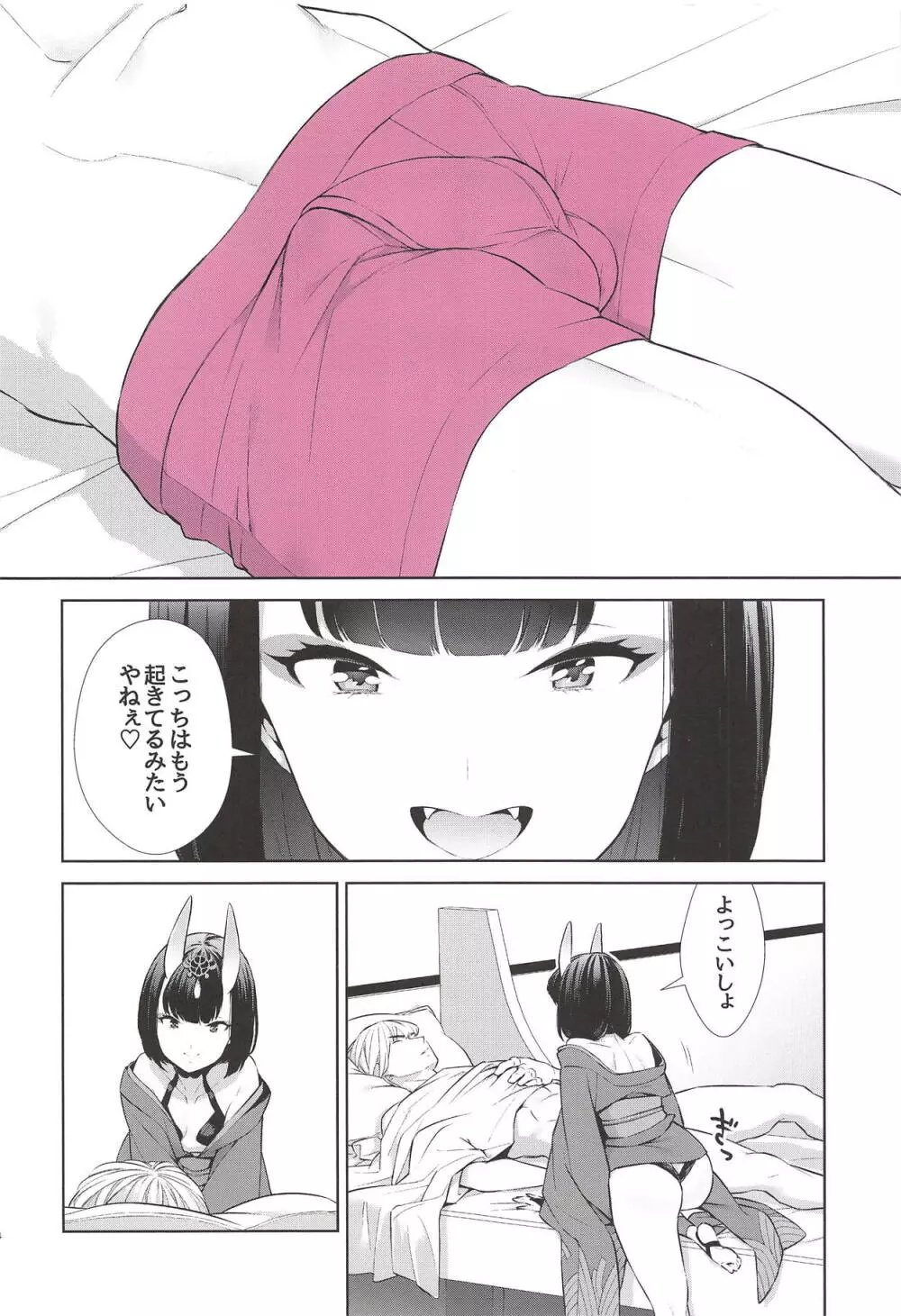 小僧のぱんつ Page.3