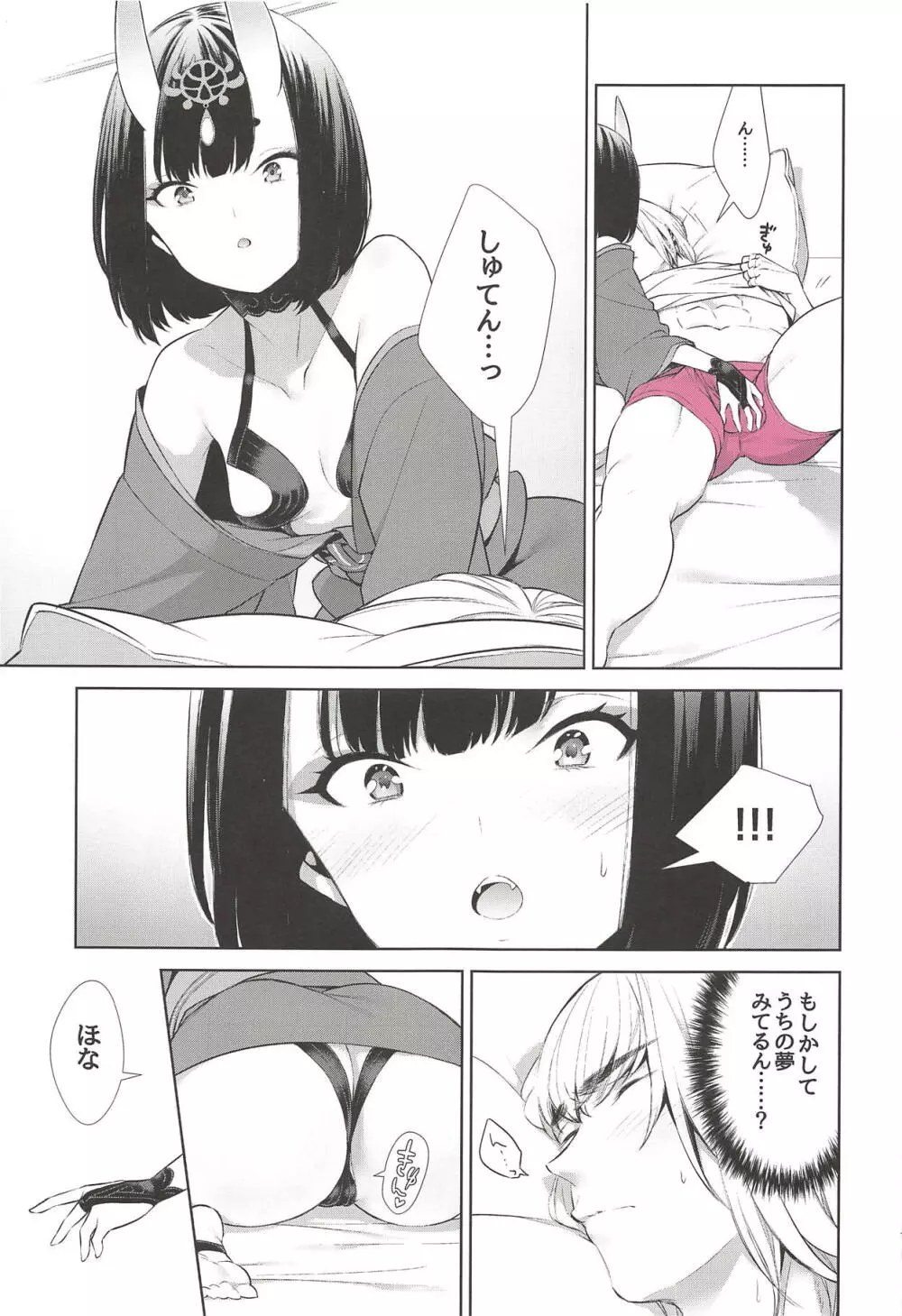 小僧のぱんつ Page.6