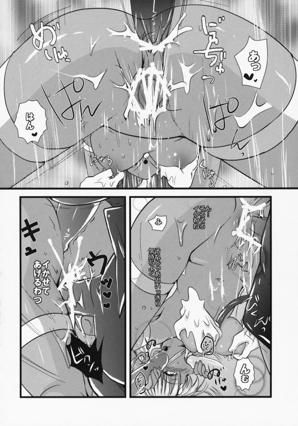 マーニャと性欲魔物達 Page.23