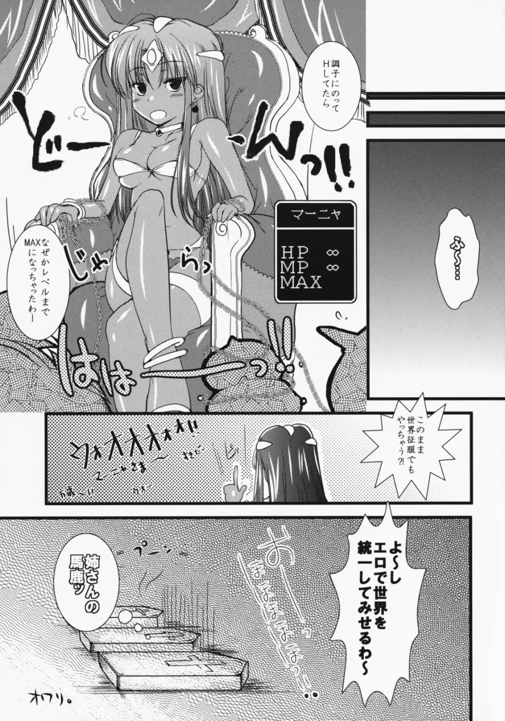 マーニャと性欲魔物達 Page.26