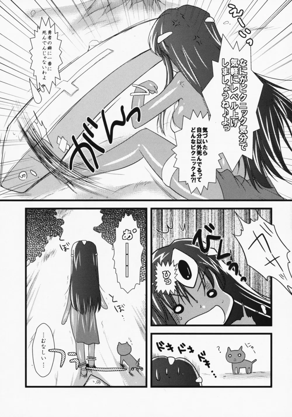 マーニャと性欲魔物達 Page.8