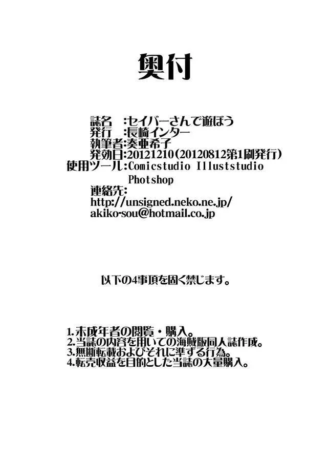 セイバーさんで遊ぼう Page.21