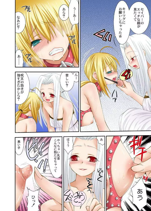 セイバーさんで遊ぼう Page.3