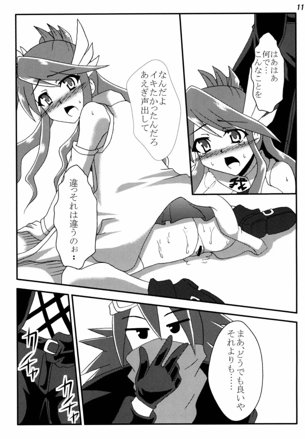 陵辱ガガガ学園 Page.10