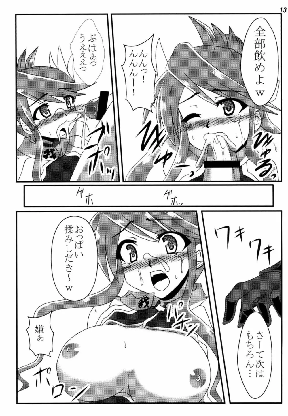 陵辱ガガガ学園 Page.12