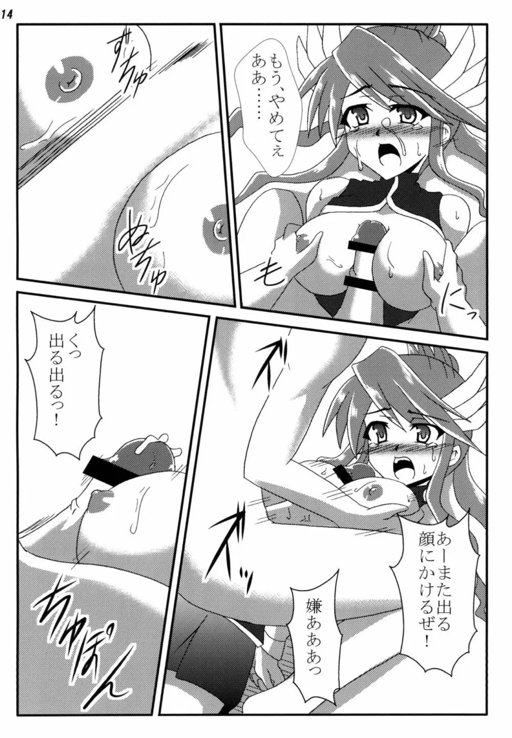 陵辱ガガガ学園 Page.13