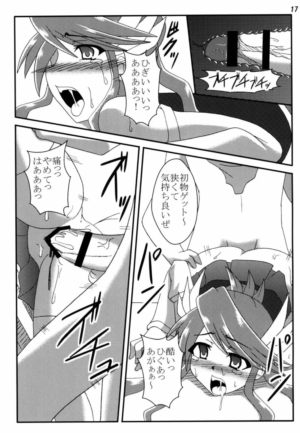 陵辱ガガガ学園 Page.16