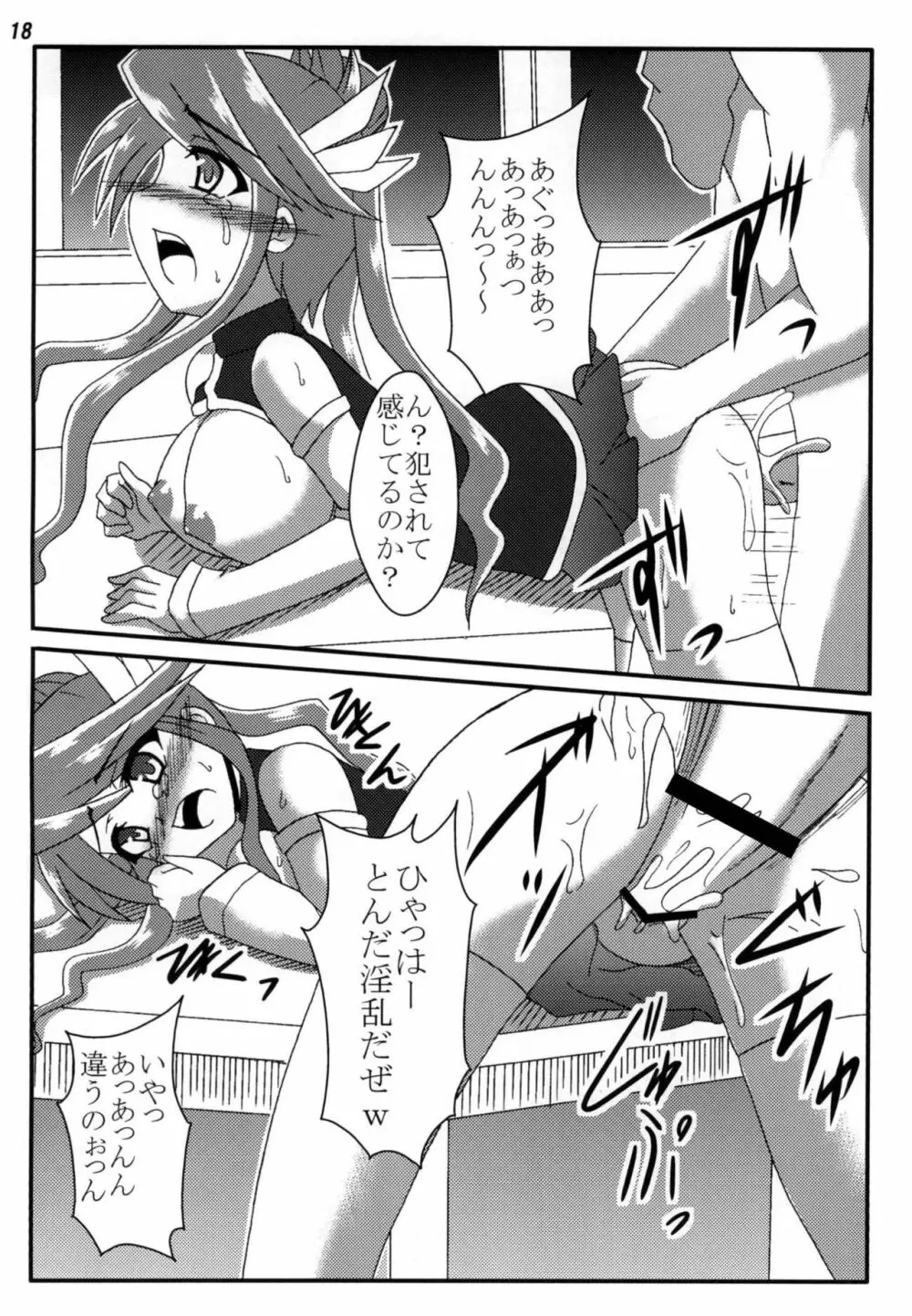 陵辱ガガガ学園 Page.17