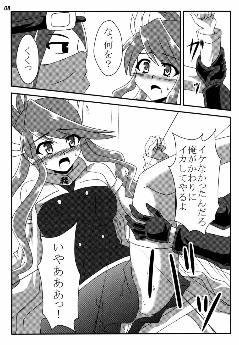 陵辱ガガガ学園 Page.7