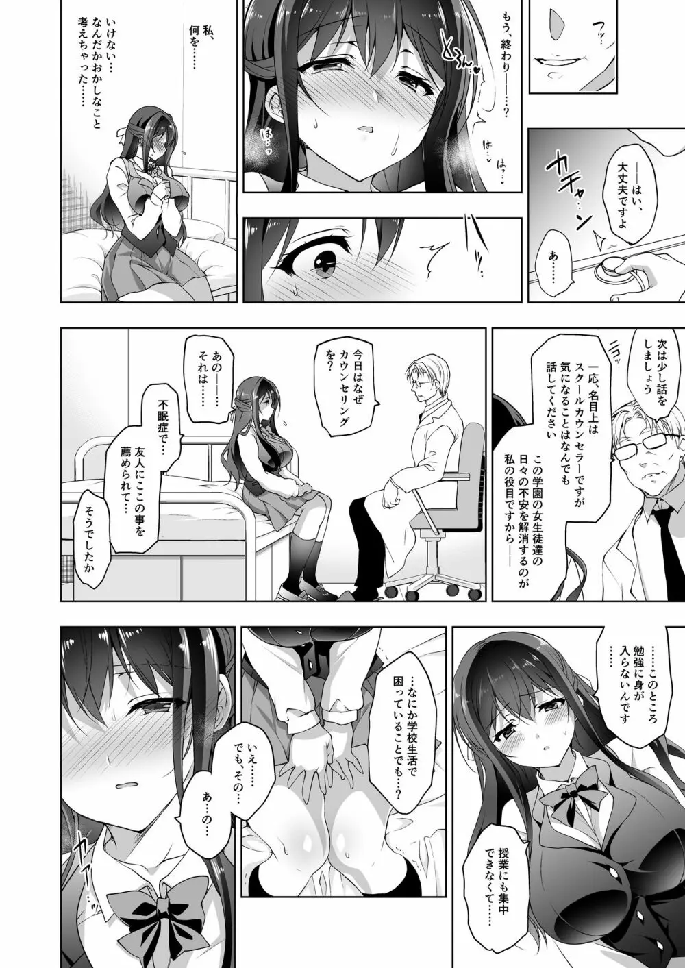 箱入乙女 巨乳JK美羽のメス堕ち性教育 Page.10