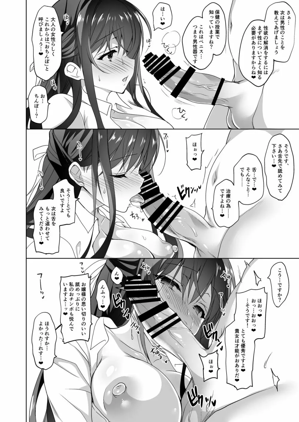 箱入乙女 巨乳JK美羽のメス堕ち性教育 Page.24