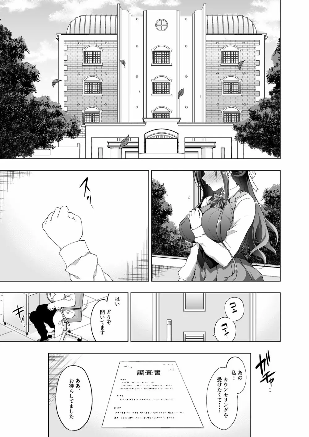 箱入乙女 巨乳JK美羽のメス堕ち性教育 Page.3