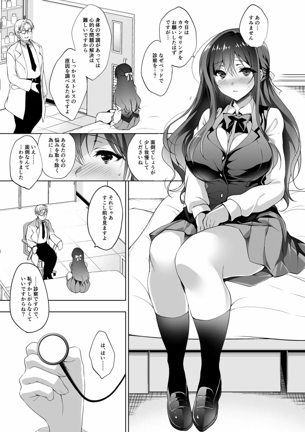 箱入乙女 巨乳JK美羽のメス堕ち性教育 Page.5