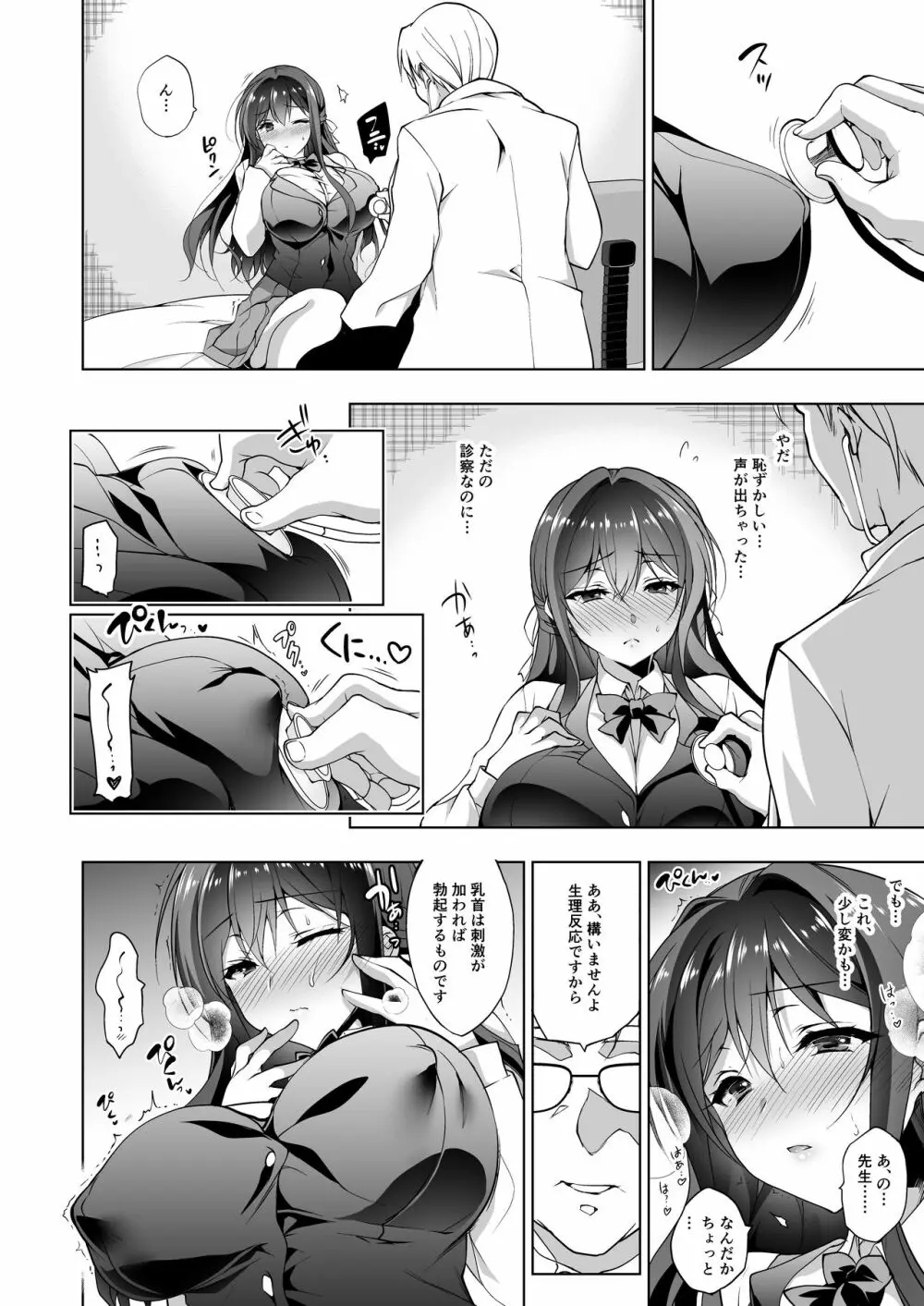 箱入乙女 巨乳JK美羽のメス堕ち性教育 Page.6