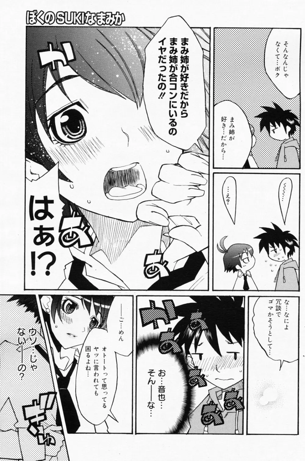 漫画ばんがいち 2008年7月号 VOL.227 Page.159
