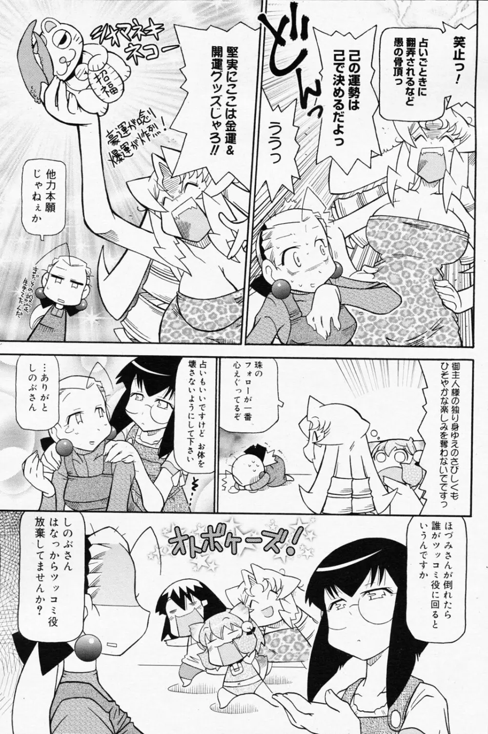 漫画ばんがいち 2008年7月号 VOL.227 Page.177