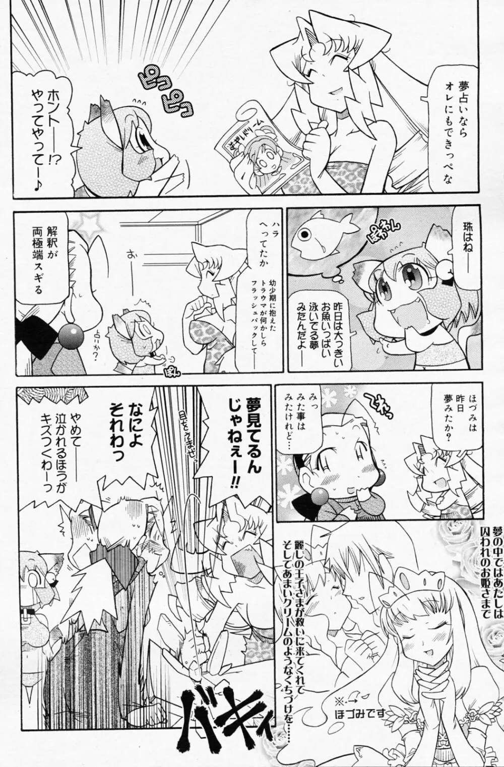 漫画ばんがいち 2008年7月号 VOL.227 Page.180