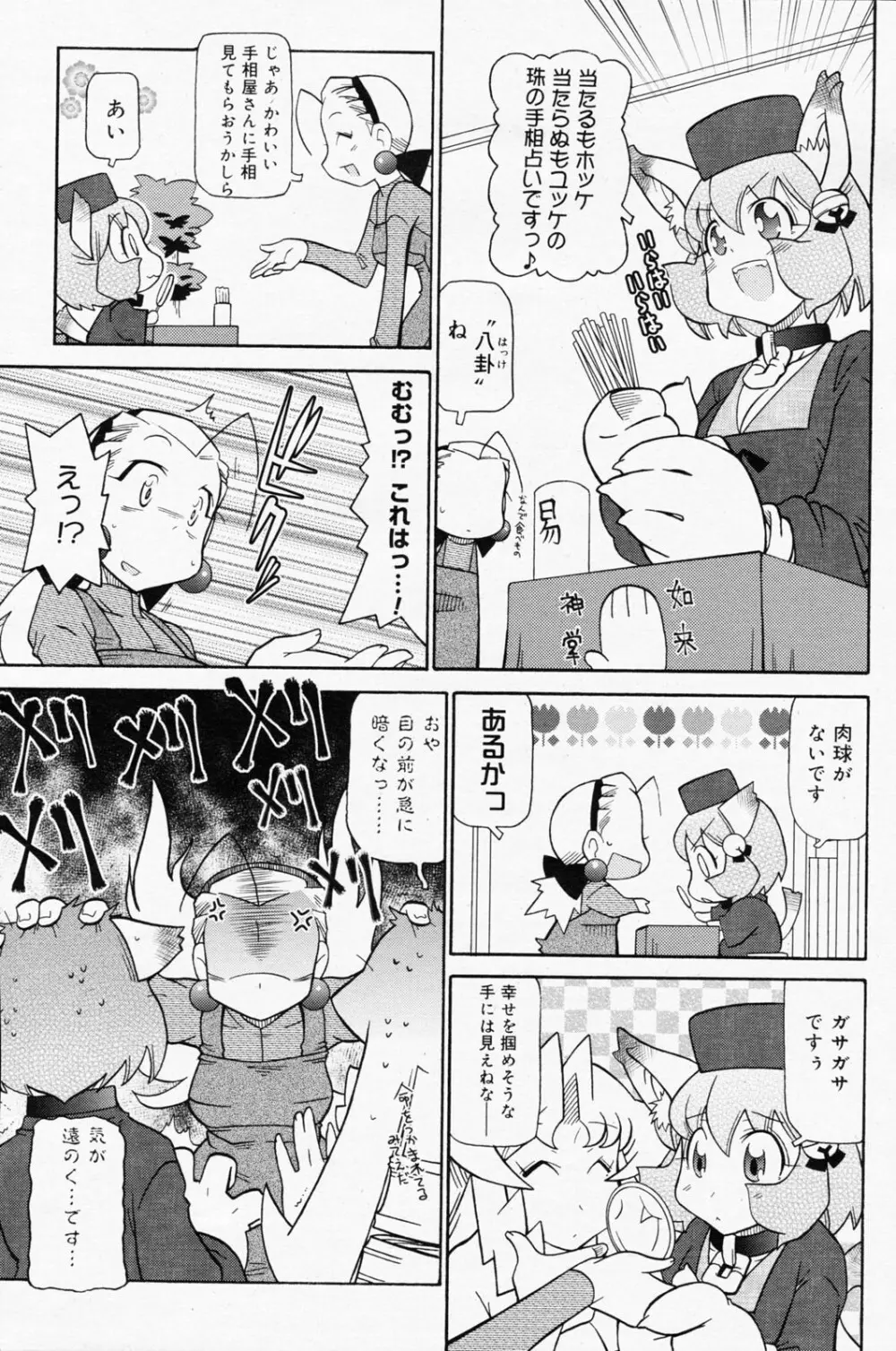 漫画ばんがいち 2008年7月号 VOL.227 Page.181