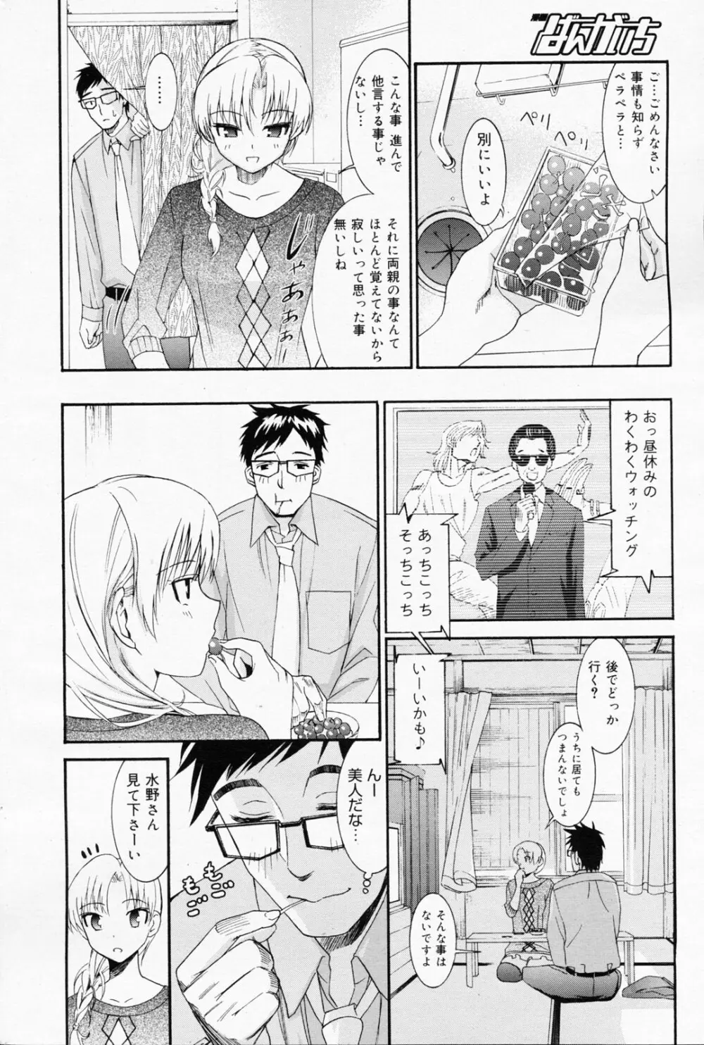 漫画ばんがいち 2008年7月号 VOL.227 Page.202