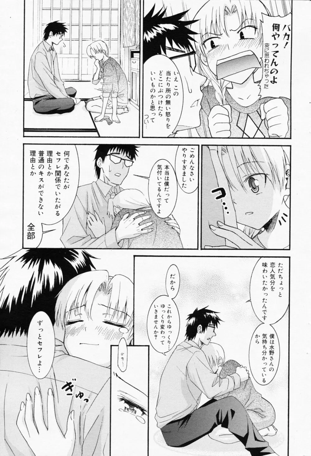 漫画ばんがいち 2008年7月号 VOL.227 Page.209