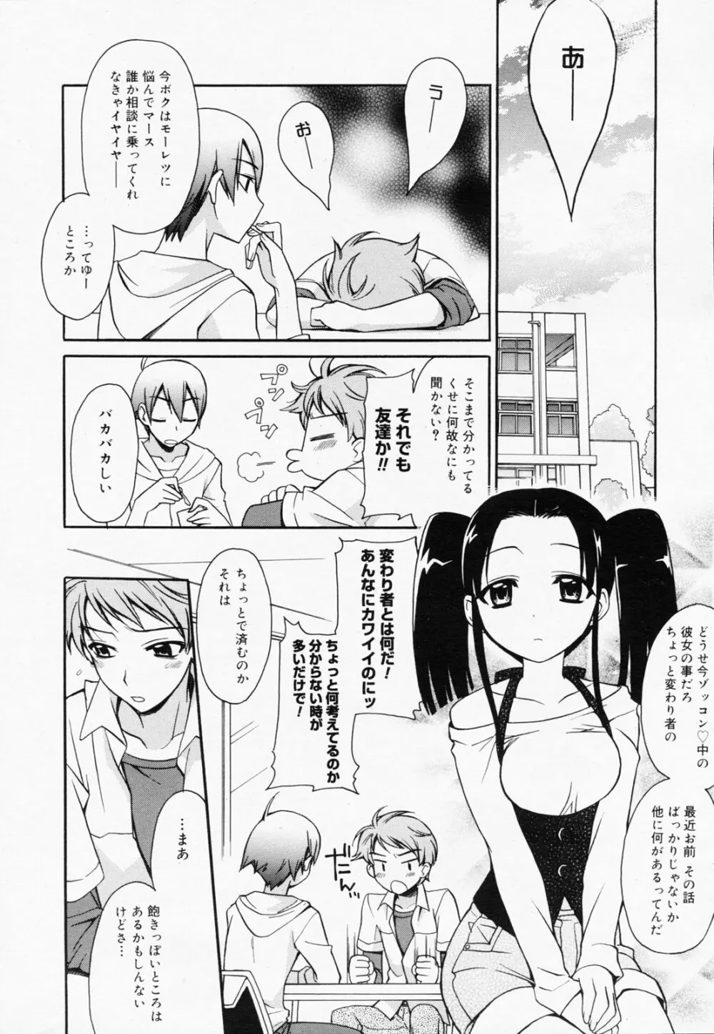 漫画ばんがいち 2008年7月号 VOL.227 Page.22