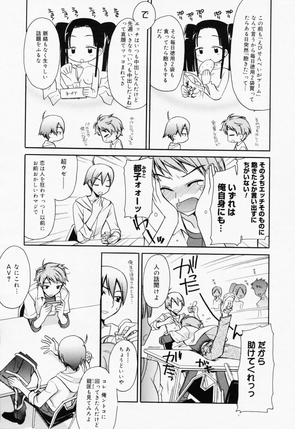 漫画ばんがいち 2008年7月号 VOL.227 Page.23