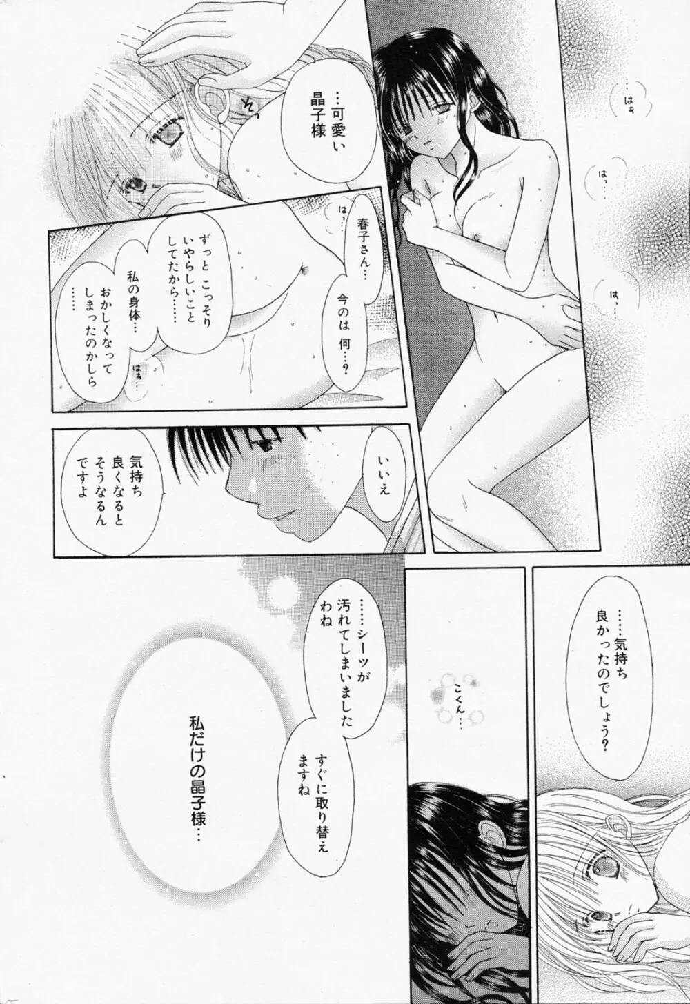 漫画ばんがいち 2008年7月号 VOL.227 Page.236