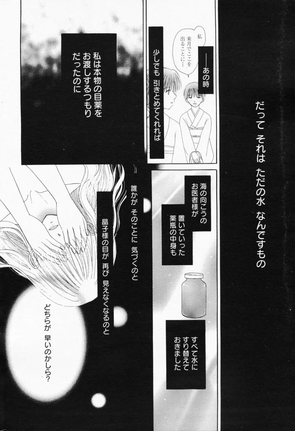 漫画ばんがいち 2008年7月号 VOL.227 Page.246