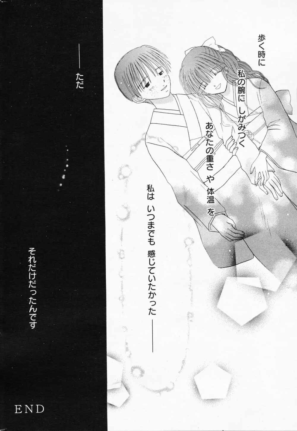 漫画ばんがいち 2008年7月号 VOL.227 Page.248