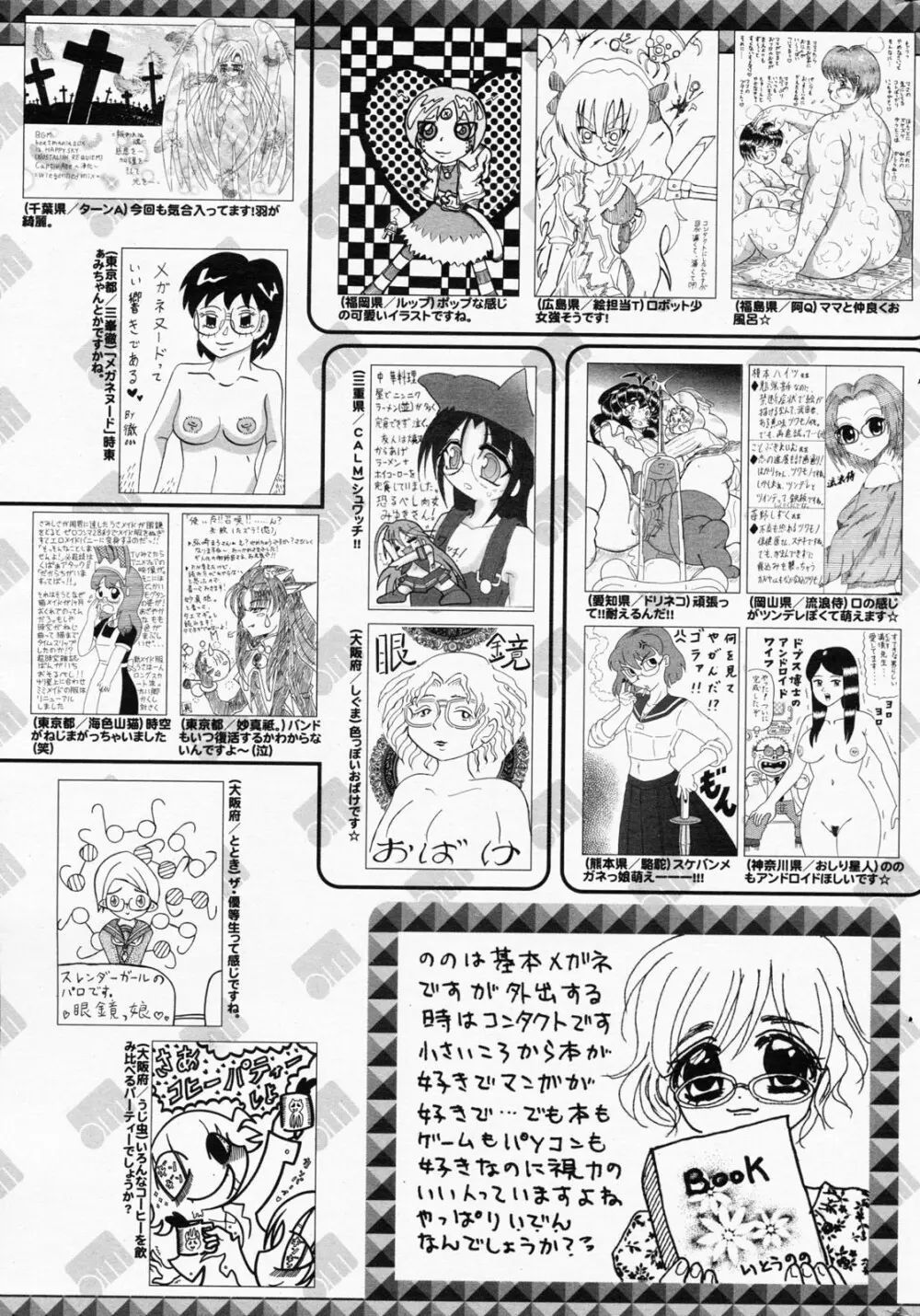 漫画ばんがいち 2008年7月号 VOL.227 Page.259