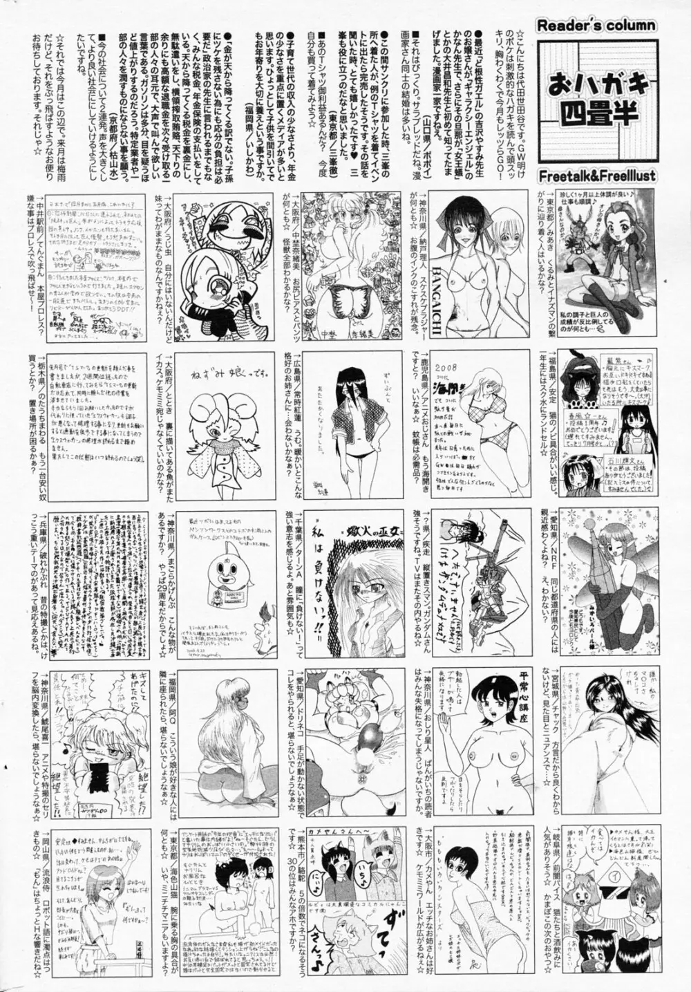 漫画ばんがいち 2008年7月号 VOL.227 Page.260