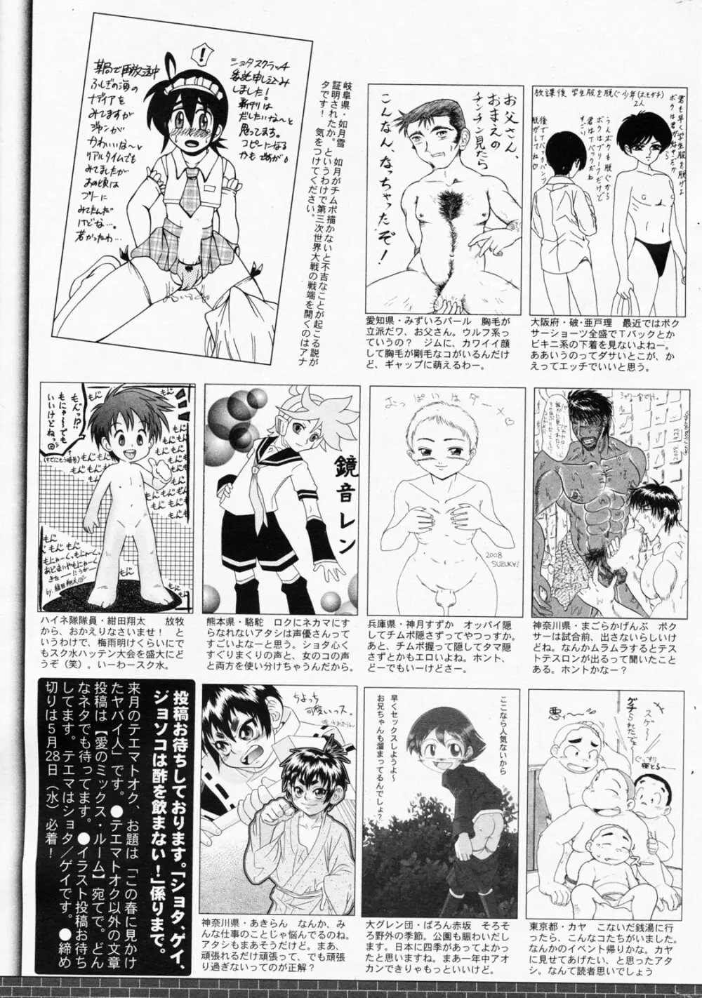 漫画ばんがいち 2008年7月号 VOL.227 Page.265