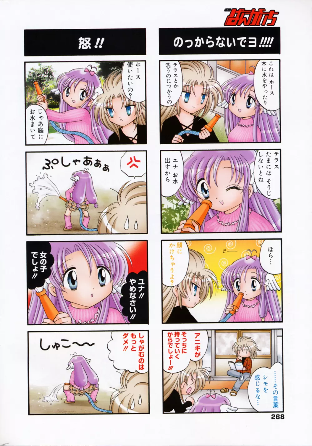 漫画ばんがいち 2008年7月号 VOL.227 Page.268